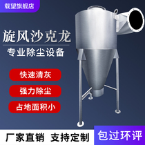 Shaklong cyclone dust collector pulse high temperature single machine dust collector boiler collection industrial dust treatment equipment