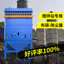  Mixing station Cement tank silo top dust collector Pulse filter cartridge bag dust collector Bag central dust removal equipment