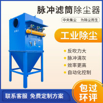  Pulse filter cartridge dust collector Industrial soot central dust removal system Laser cutting welding smoke purifier