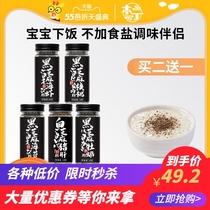 Ben Ding baby food supplement black sesame pig liver oyster walnut powder baby seaweed crushed rice dressing