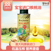 Another mother preferred Bioqi walnut oil baby baby children special nutrition food supplement oil and again
