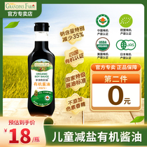 Grandpas farm organic soy sauce without seasoning salt and sodium and send baby childrens complementary food recipes