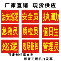 Armband rescue referee on duty day printing elastic belt embroidery safety officer custom-made Forest Ranger reflective armband customization