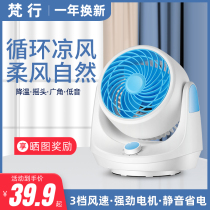 Fanxing electric fan Air circulation fan Household desktop silent remote control electric fan Student dormitory turbine small table fan