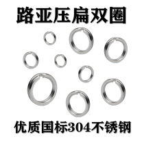 Flat double ring press flat ring 304 stainless steel iron plate sequin Luya bait accessories pin connecting ring fake bait steel ring