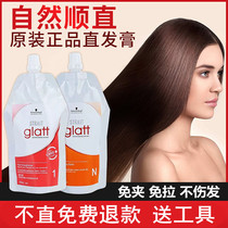 Schwarzkor straight hair cream softener permanent shape-free hair female clip-free comb straight hair water softener