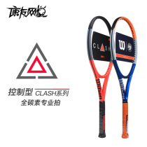 Kangyou net Wilson Wilson Wilson tennis racket CLASH full-court racket men and women full carbon single racket