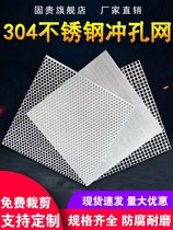 304 stainless steel punching plate anti-theft mesh window balcony cushion plate fleshy flower rack hole plate metal round punching screen