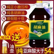 Pure flax oil linseed oil baby moon edible oil 5kg Ningxia Shanxi Gansu Inner Mongolia non cold pressed first grade