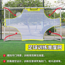 Football training equipment foot goal cloth anti-bounty tennis ball football shooting door training network quasi-degree shooting door cloth