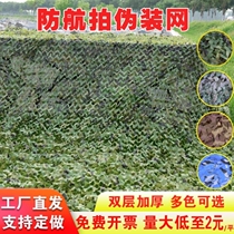 Green indoor green net cover shade net mountain garden green decoration net function cover camouflage net anti-aerial photography