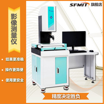 sfmit Sanfeng imager high-precision image measuring instrument contour projection optics two-dimensional parts manual Imager