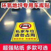 Private parking site is forbidden to occupy the anti-blocking sign underground garage epoxy floor self-adhesive sticker