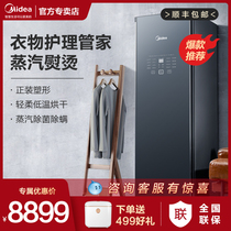 Midea smart clothing care machine household dry cleaner steam ironing machine sterilization automatic dryer wardrobe