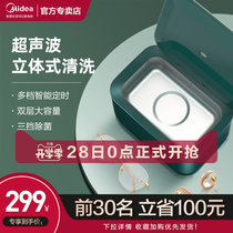  Midea Hualing mini household portable ultrasonic cleaner Glasses jewelry braces watch UV disinfection machine