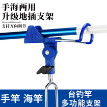 Sea pole bracket Fort ground rod fishing rod support Rod sea pole fishing bracket Universal Shelf fishing gear supplies