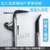 Construction site aluminum mold special tool back hook large crowbar aluminum mold removal tool aluminum film removal crowbar removal wall panel tool