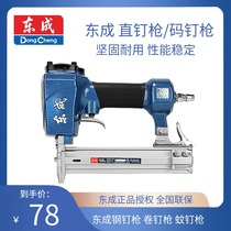 Dongcheng air nail gun pneumatic F30 direct nail gun T50 steel nail gun ceiling wood decoration 1013 code nail gun mosquito nail gun