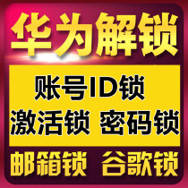 Huawei unlock brush machine Glory phone unlock code account lock vivo unlock oppo account Meizu Xiaomi remote