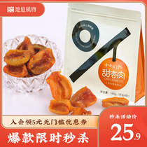 Seconds kill me small apricot pork dried Xinjiang sweet apricot dried dried fruit snack snack