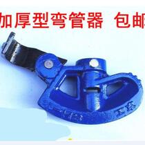 Thick manual pipe bender stainless steel elbow copper pipe iron pipe bending tool