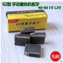 62 62 63 Type tube hinged plate Manual set of wire machine plate tooth 4 points -2 inch Water heating tube set silk plate tooth accessories