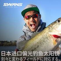 SWANS Japan Imported Fishing Sunglasses Sunglasses Sunglasses Fishing Sea Fishing Station Fishing Luya Watch Floats Watch Underwater Collection