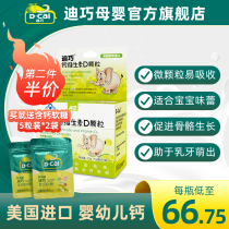 Diqiao vitamin d children calcium carbonate particles Baby children and infants d3 official flagship store baby calcium supplement