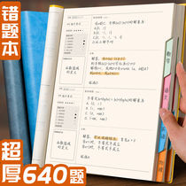 Wrong problem correction this large Primary School junior high school students wrong question set correct this super thick b5 notebook student entrance examination set high school mathematics correction book thick Chinese English wrong question sorting book
