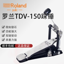 roland roland drum set single stepping hammer TDV-150 electronic drum double chain stepping hammer pedal bottom drum instrument accessories