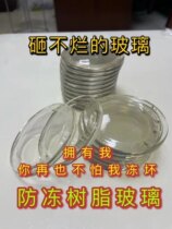 Water meter glass household 76MM water meter mirror surface burst replacement water meter glass resin explosion-proof antifreeze minus 50 degrees