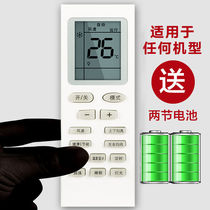 Air conditioning shake controller universal universal all suitable for Gree Midea Haier Oaks model multi-function remote control