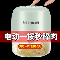 Meiling meat grinder household electric small multifunctional meat minced meat artifact dumpling meat filling machine manual vegetable shredder
