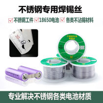 New type solder wire stainless steel solder wire copper iron nickel battery pole piece lighter solder wire electric soldering iron