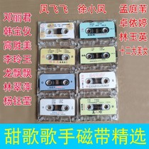  80s nostalgic old object tape Teresa Teng Han Baoyi Yang Yuying Li Lingyu Tape music song Sutra