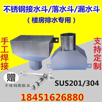 Stainless steel falling water bucket 304 water bucket side wall water bucket funnel 87 type water bucket floor drain special offer