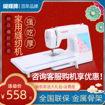 (Official) Butterfly-card sewing machine Home Electric multifunctional lock edge Eating thick desktop embroidered caravan