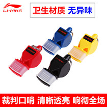 Li Ning nuclear whistle basketball football volleyball unit high frequency sports professional sports training competition referee whistle