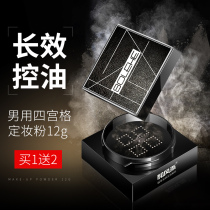 And wind and rain special mens fixed makeup powder oil control waterproof and sweat-proof non-makeup powder cake four Palace honey powder cosmetics