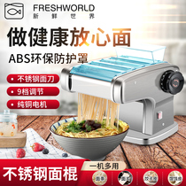 Fresh World household electric small noodle press stainless steel noodle machine commercial automatic dumpling skin rolling noodle machine