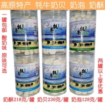  Qinghai Qinghai-Tibet specialty yak milk shellfish dried milk shellfish canned 230g milk slices childrens snack souffle