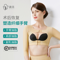 Liquid beauty arm liposuction body shaping breast augmentation breast augmentation Accessory breast bundle arm pressurized upper body liposuction plastic garment