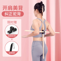 Body wooden stick Open back stick Hunchback correction Correction artifact Yoga action posture Standing position training Cross equipment