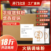 Open door hot pot skewers special seasoning powder catering shop commercial fresh flavor 120g small bag wholesale 1 box