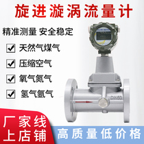 LU-type precession vortex flowmeter gas flowmeter compressed air Natural gas nitrogen flow metering