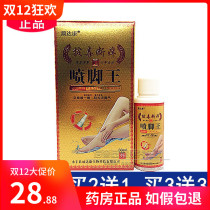 Wudakang detoxification and itching spray Foot King Spray Foot care spray Foot itchy peeling stinky feet and feet