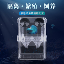Fish tank isolation box Small Fry breeding isolation box Guppies spawning breeding box Incubation box Aquarium isolation box