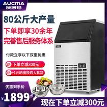 Aucma ice maker 90kg commercial milk tea shop large and small bar automatic ice making machine