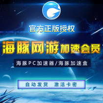 Automatic second dolphin acceleration box Platinum member online game exchange code prepaid card secret CDK Tianyue annual card