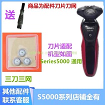 Applicable Phillips three-head razor Philips electric shaver SH50-3 Blade 3 head s5000